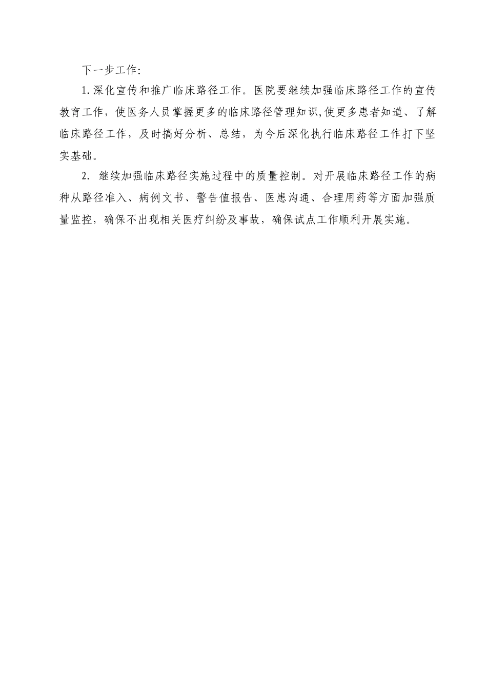 临床路径季度总结_第3页