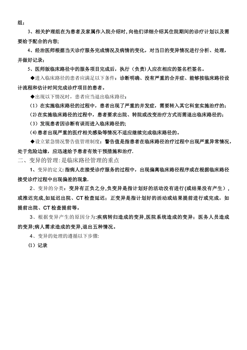 临床路径实施流程及流程图_第2页