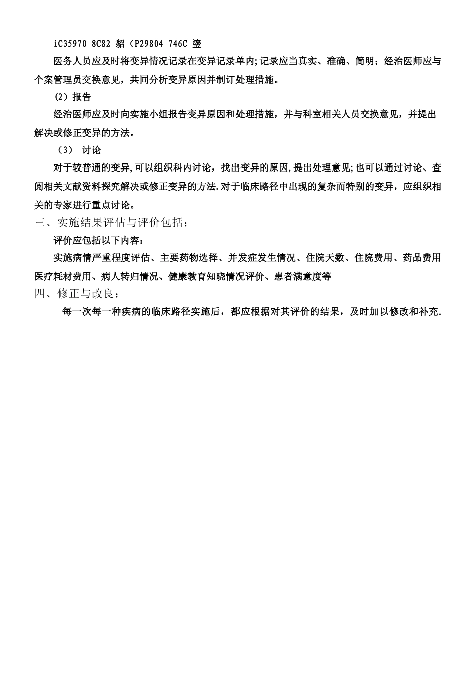 临床路径实施流程及流程图_第3页