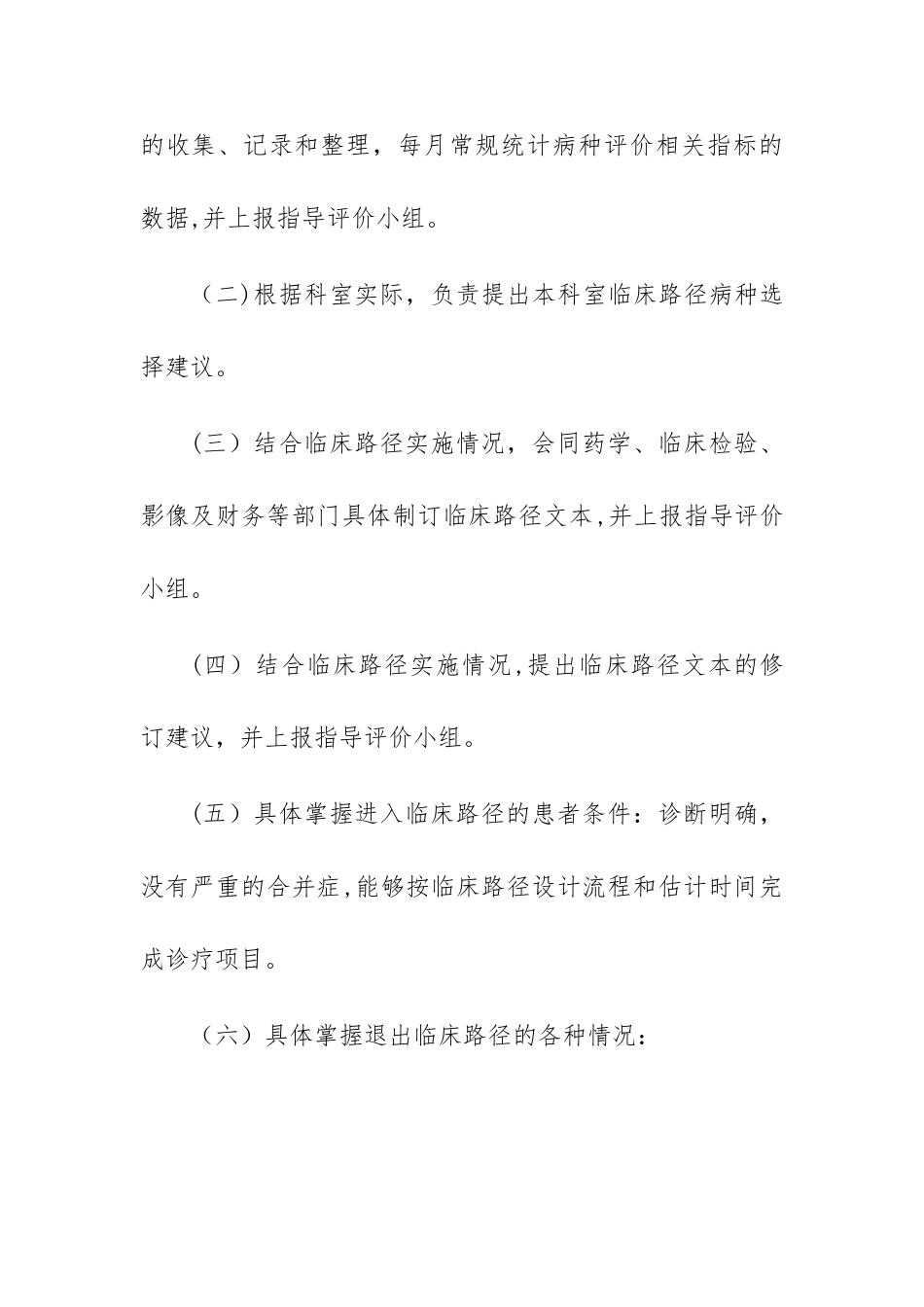 临床路径实施小组和工作制度_第2页