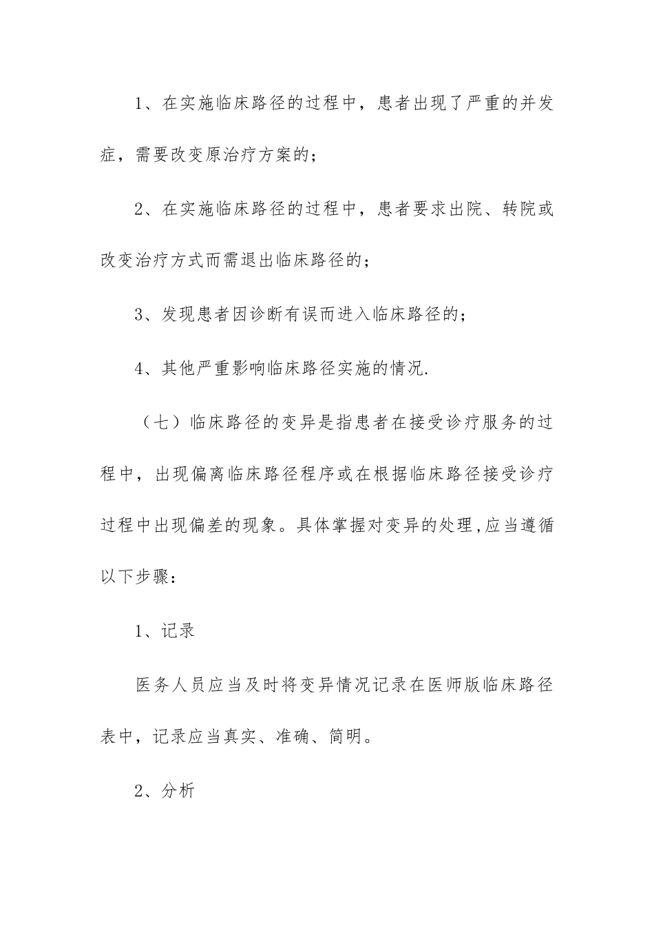 临床路径实施小组和工作制度_第3页