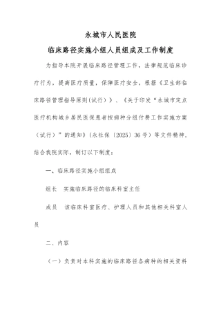 临床路径实施小组和工作制度