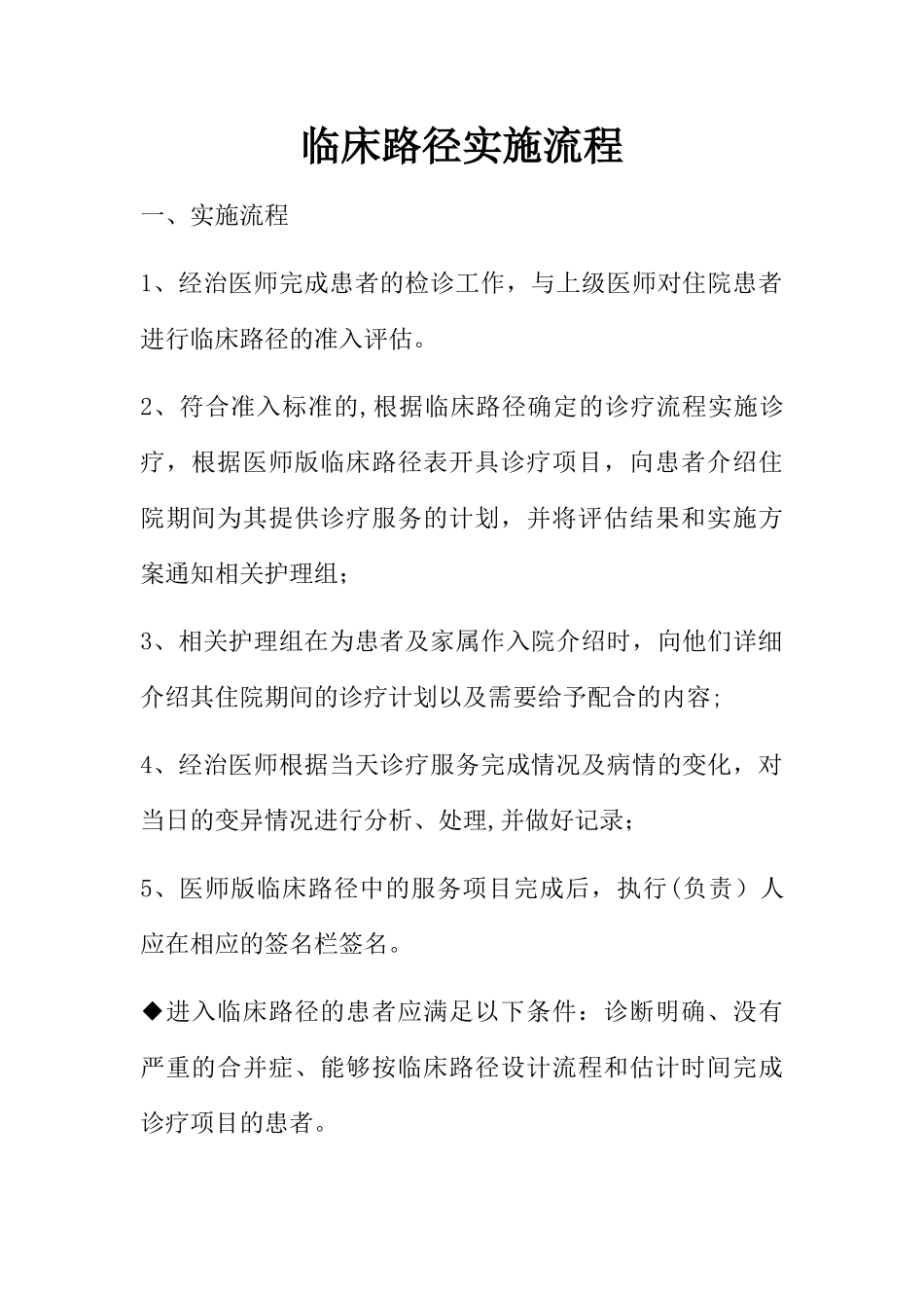 临床路径实施流程图_第2页
