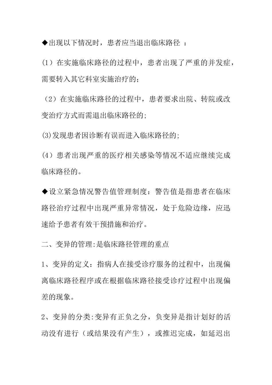 临床路径实施流程图_第3页