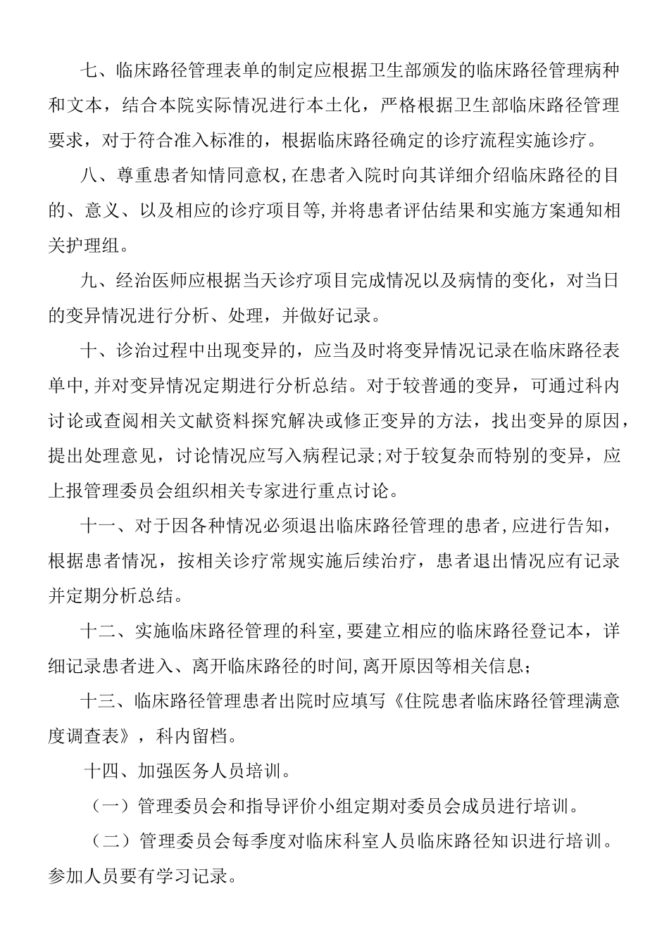 临床路径工作管理制度_第2页