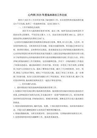 临床路径工作总结