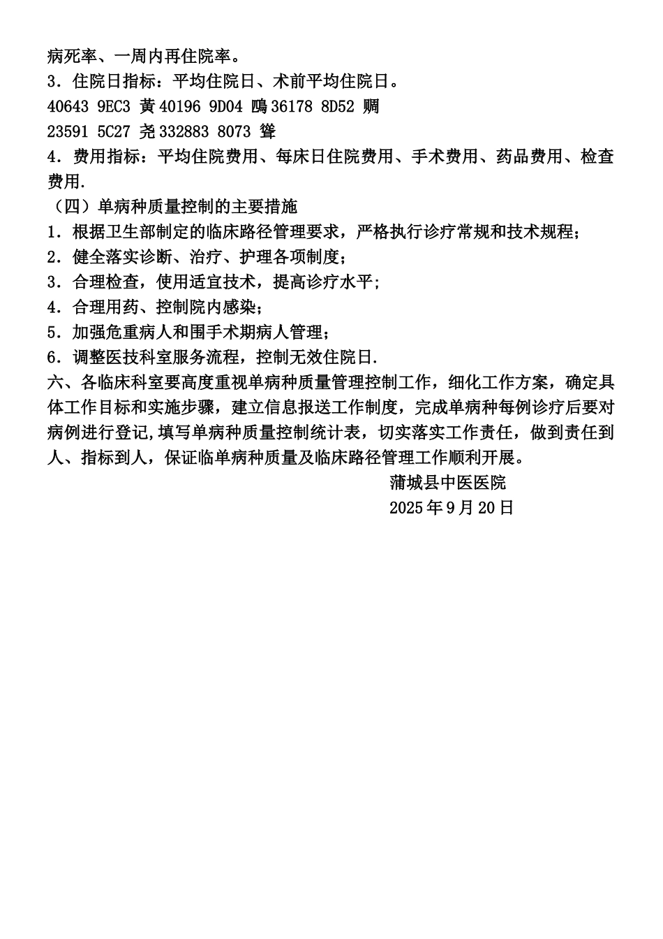 临床路径工作制度和管理制度_第2页