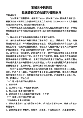 临床路径工作制度和管理制度