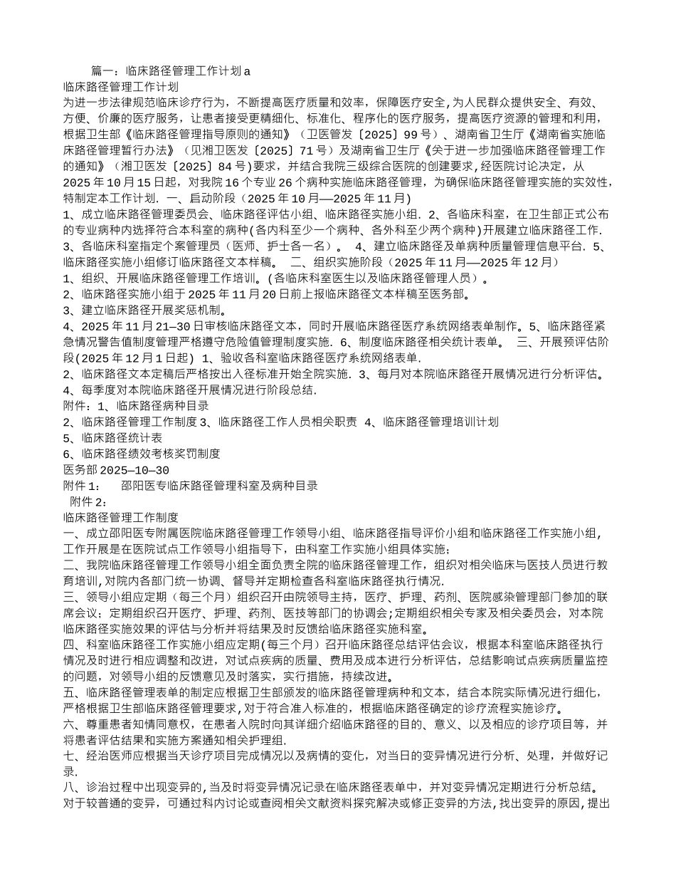 临床路径工作计划_第1页