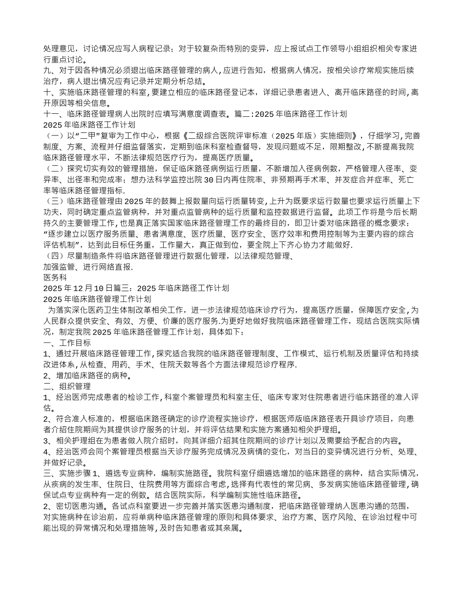 临床路径工作计划_第2页