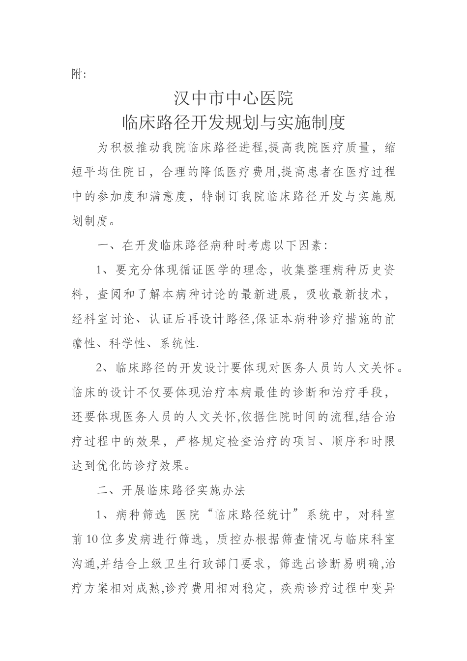 临床路径开发与实施规划制度_第2页
