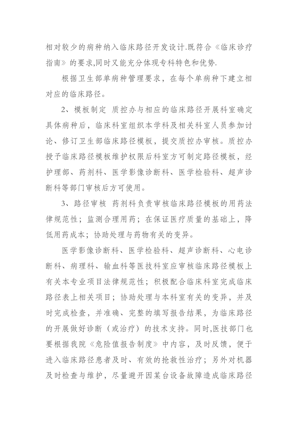 临床路径开发与实施规划制度_第3页