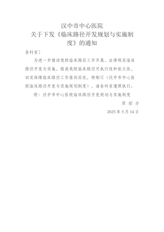 临床路径开发与实施规划制度