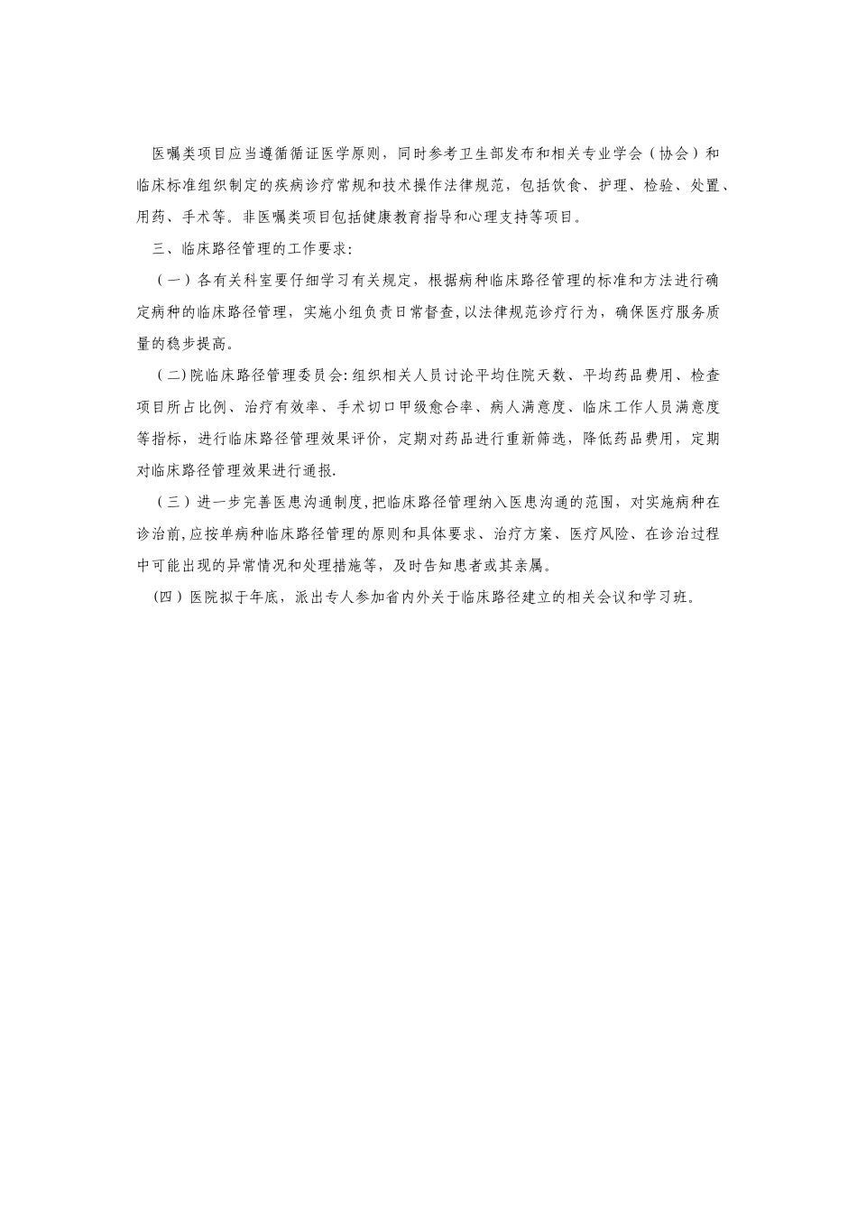 临床路径开发与实施管理要求_第2页