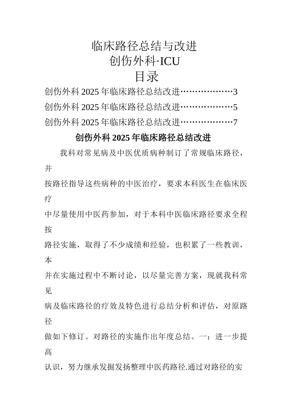 临床路径总结、分析模板_第1页