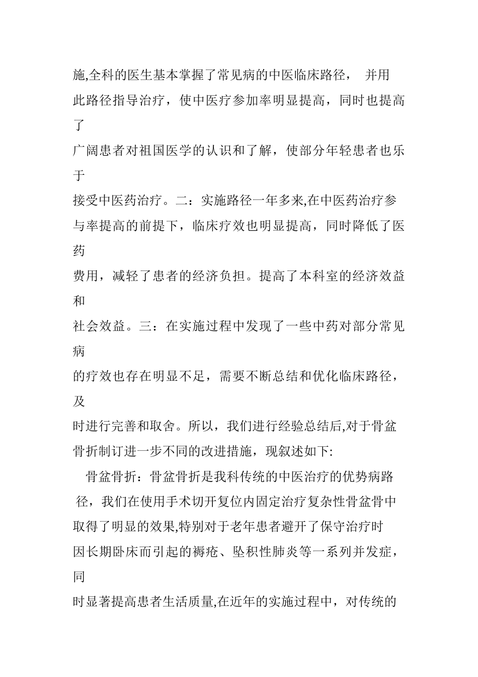 临床路径总结、分析模板_第2页