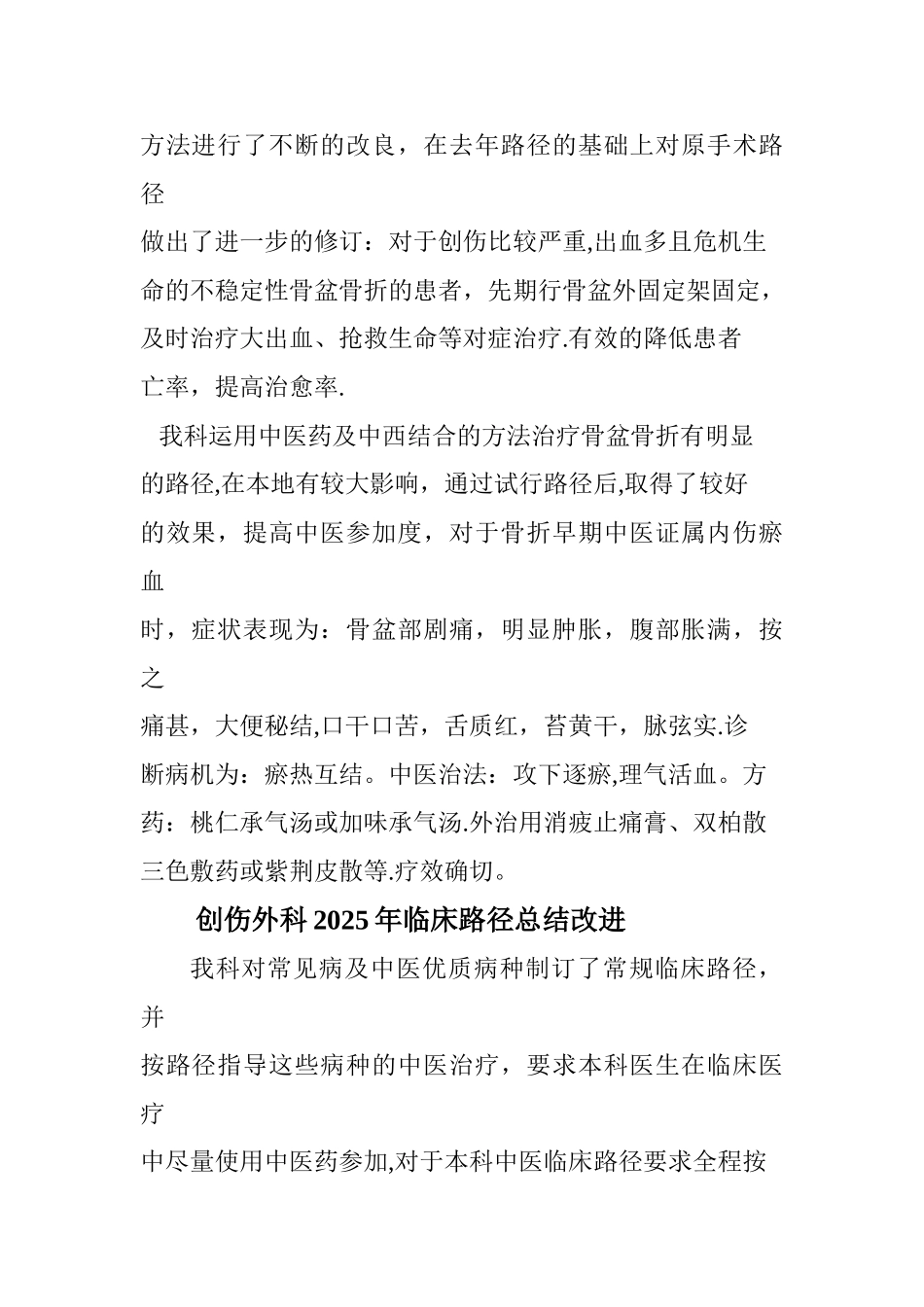 临床路径总结、分析模板_第3页