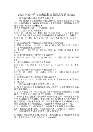 临床路径患者满意度调查总结
