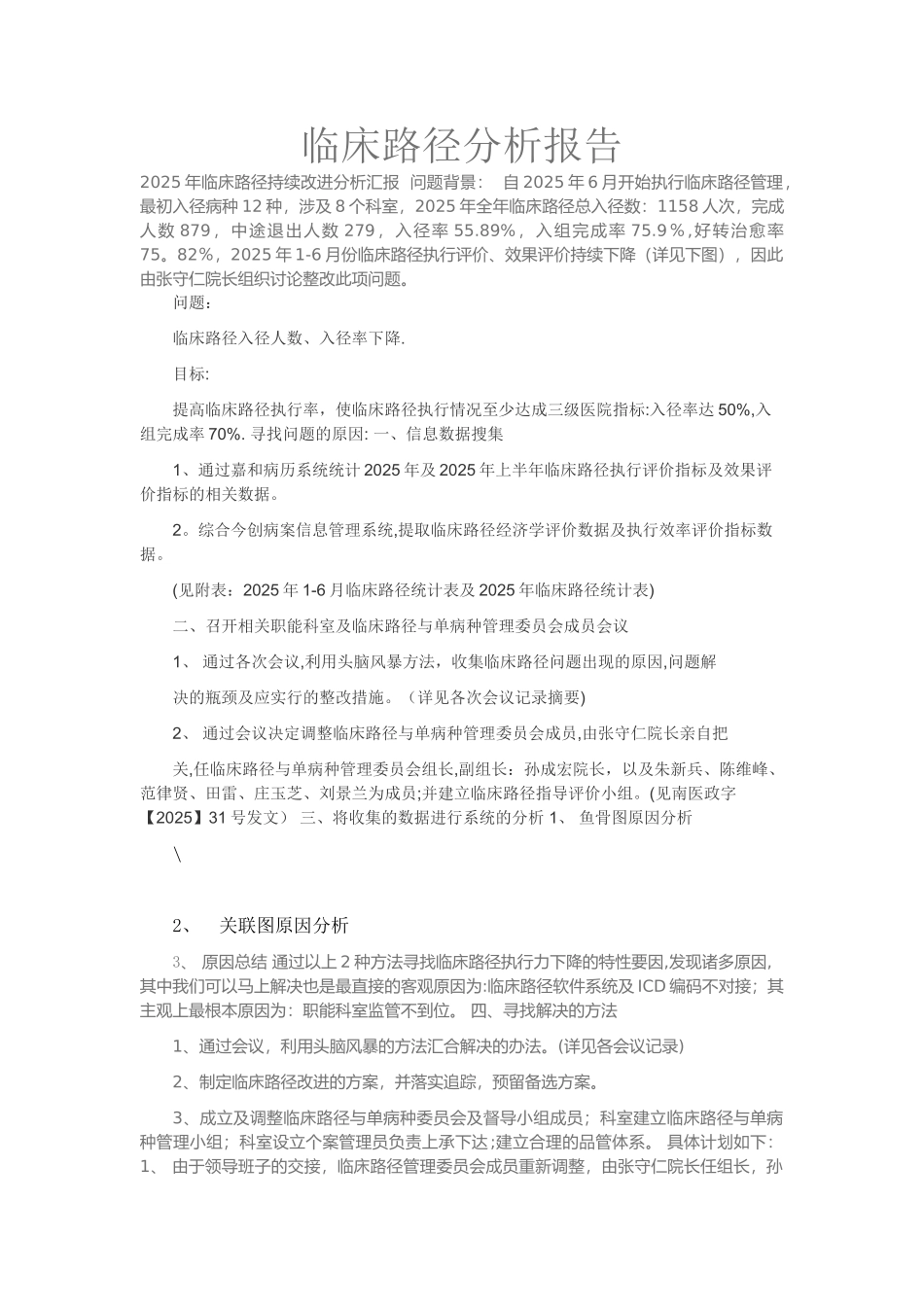 临床路径持续改进分析汇报_第1页