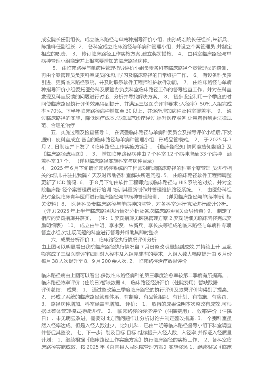 临床路径持续改进分析汇报_第2页