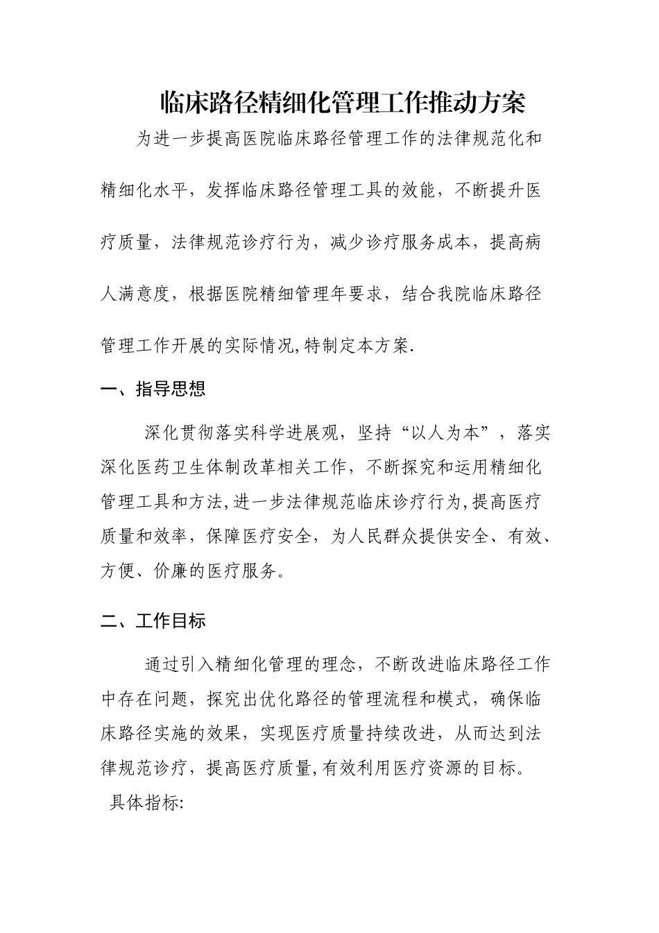 临床路径推进方案_第2页