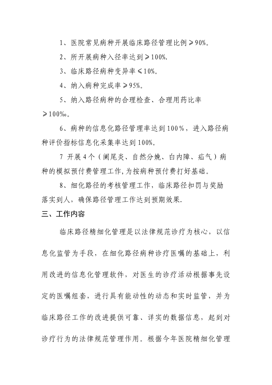 临床路径推进方案_第3页