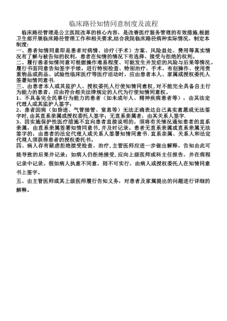 临床路径知情同意制度及流程