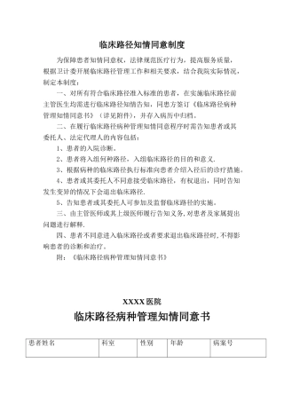 临床路径知情同意制度