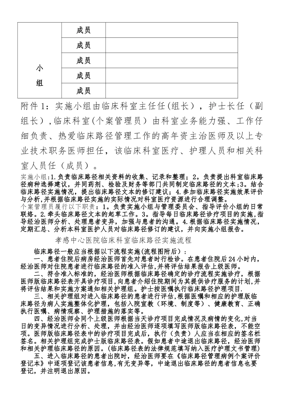 临床路径登记本_第2页