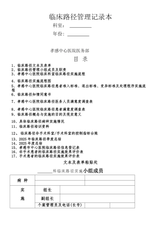临床路径登记本