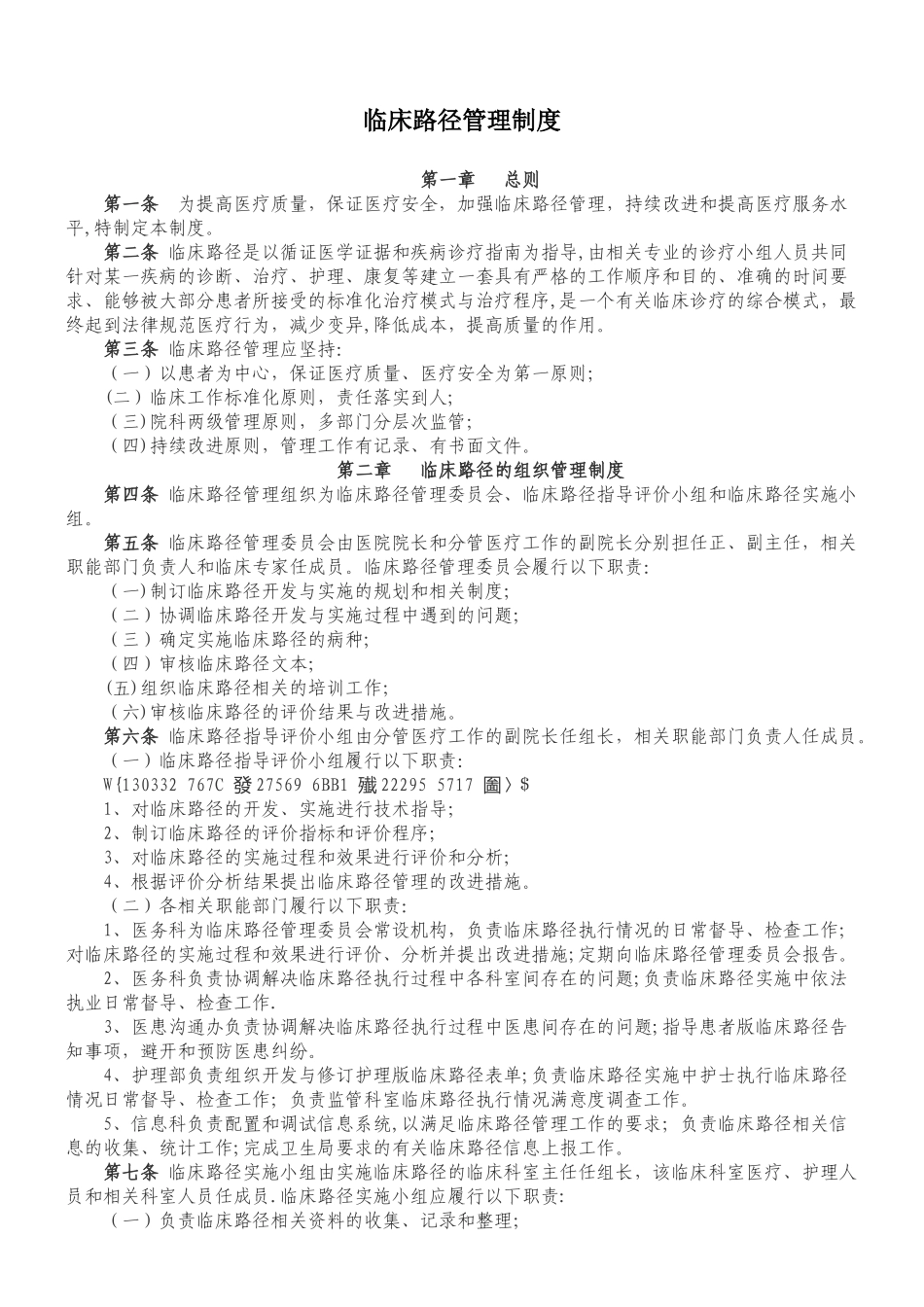 临床路径管理制度_第1页