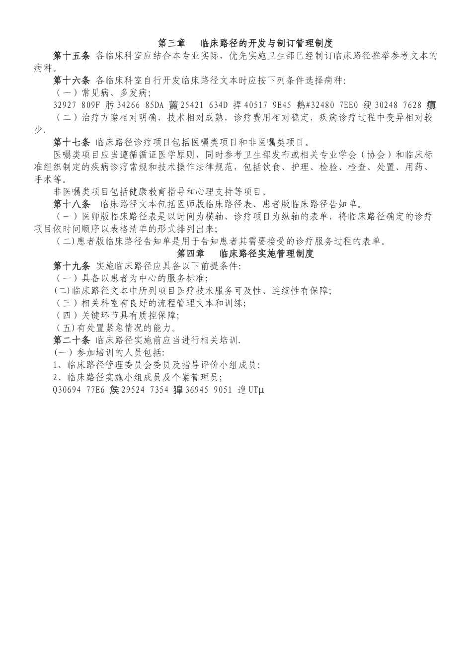 临床路径管理制度_第3页