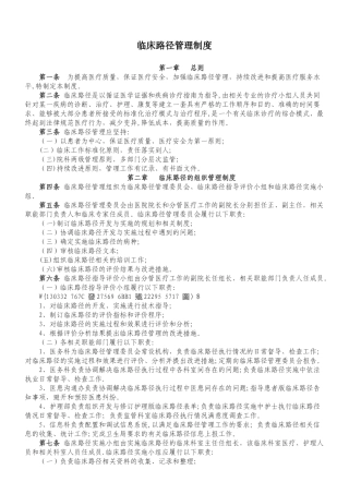 临床路径管理制度