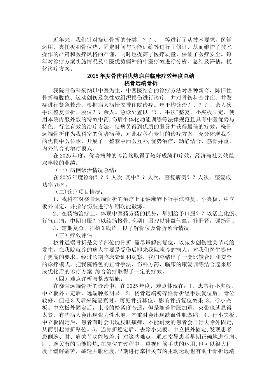 临床路径每年的总结、分析_第1页