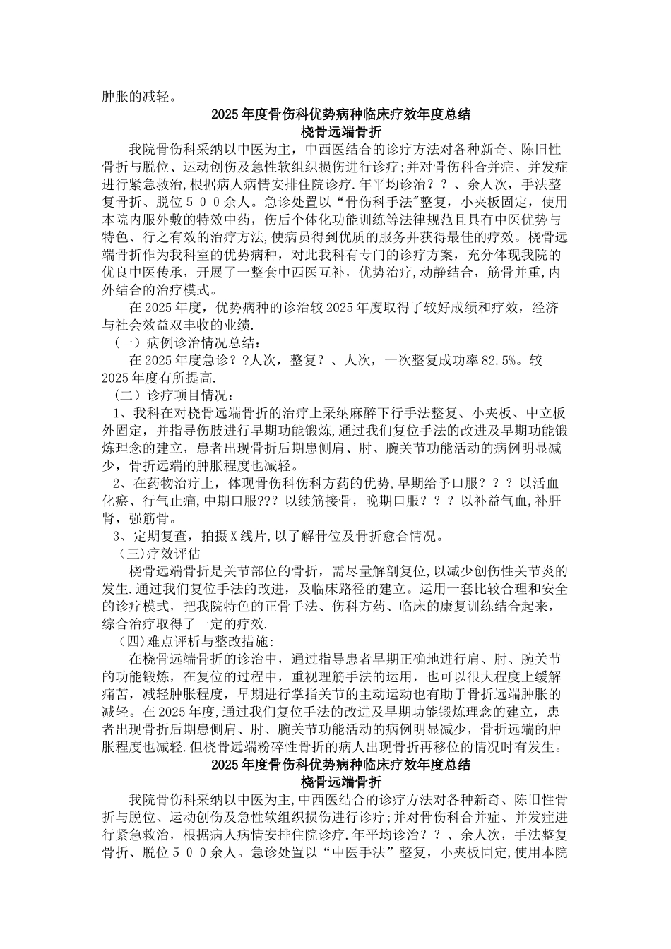 临床路径每年的总结、分析_第2页