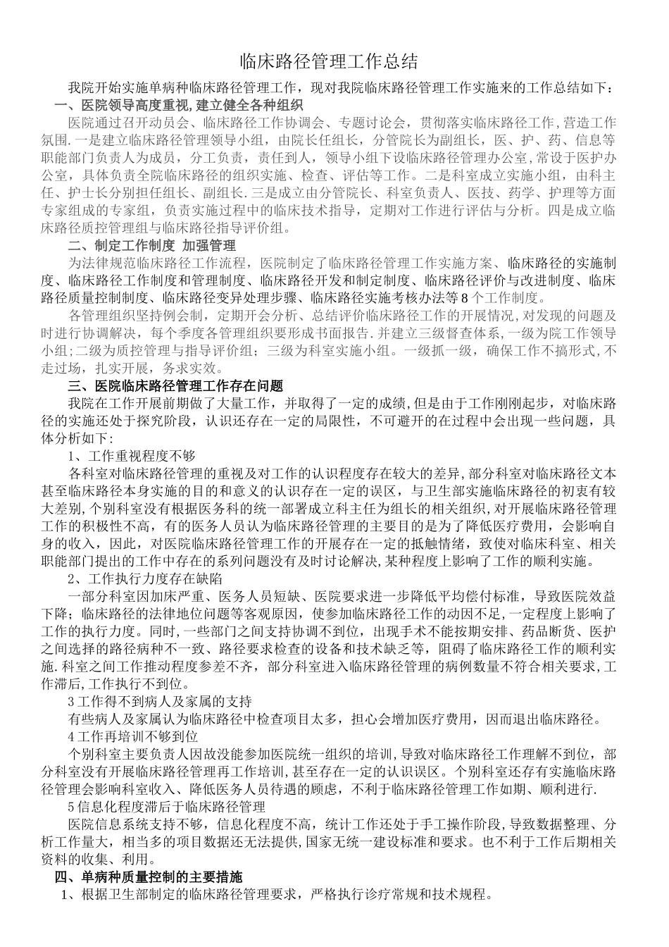 临床路径管理工作总结_第1页