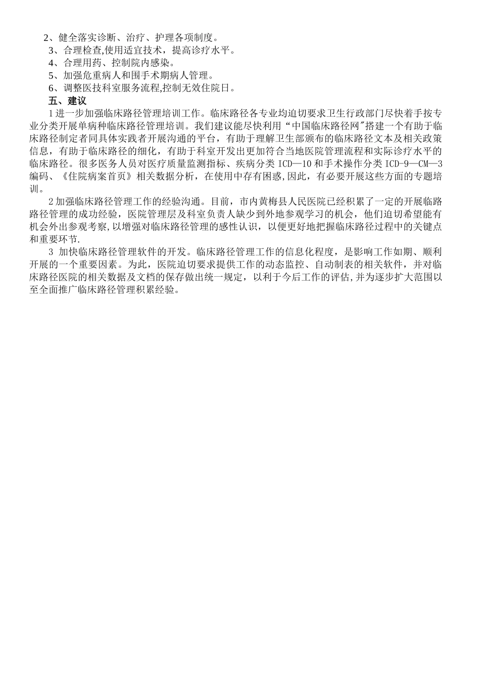 临床路径管理工作总结_第2页