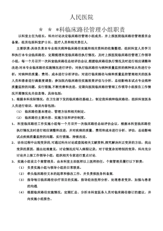 临床路径管理小组职责
