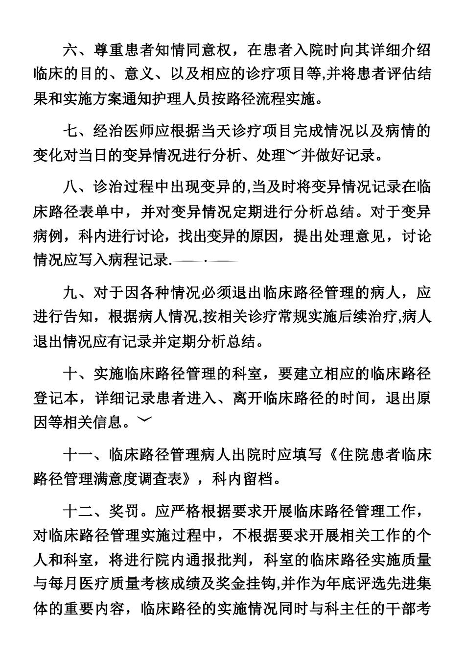 临床路径管理制度_第2页
