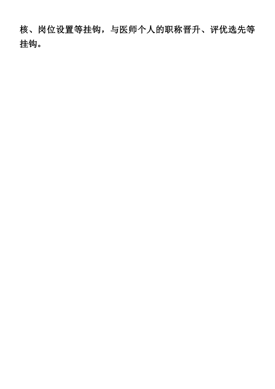 临床路径管理制度_第3页