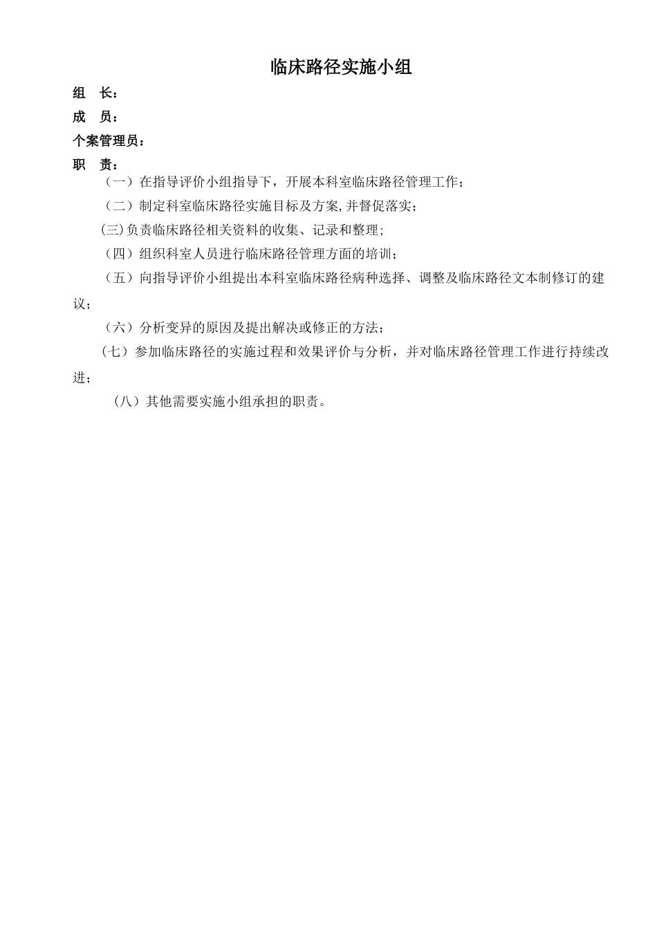 临床路径管理登记本_第2页