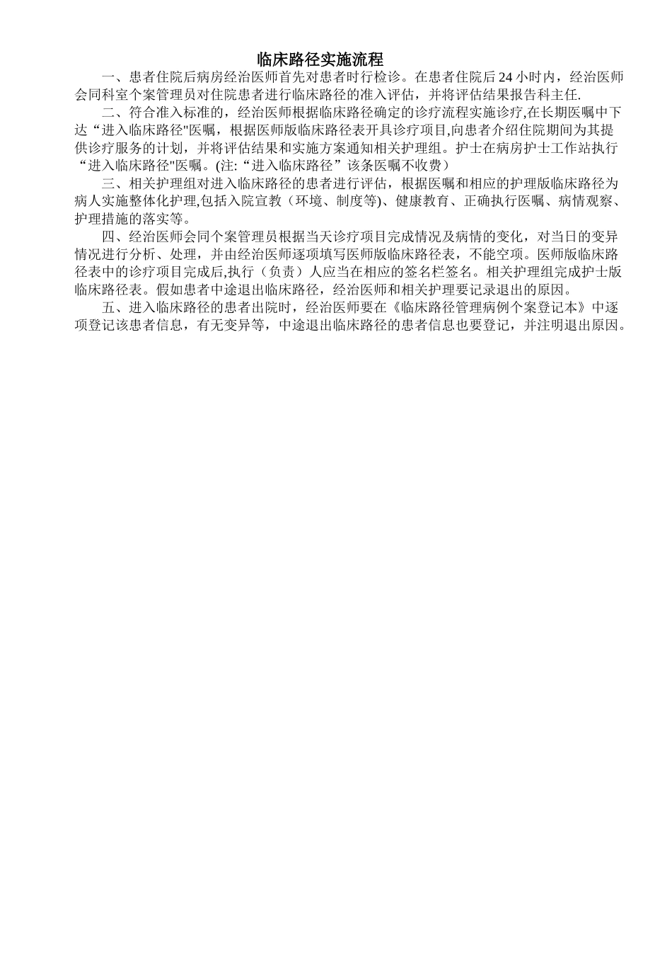 临床路径管理登记本_第3页