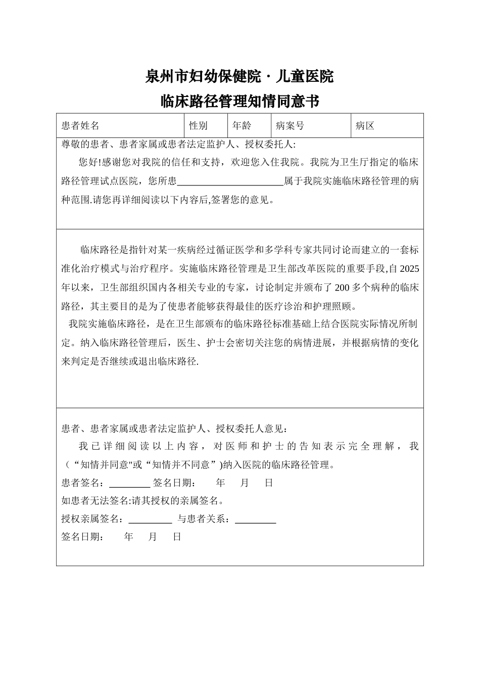 临床路径管理知情同意书_第1页