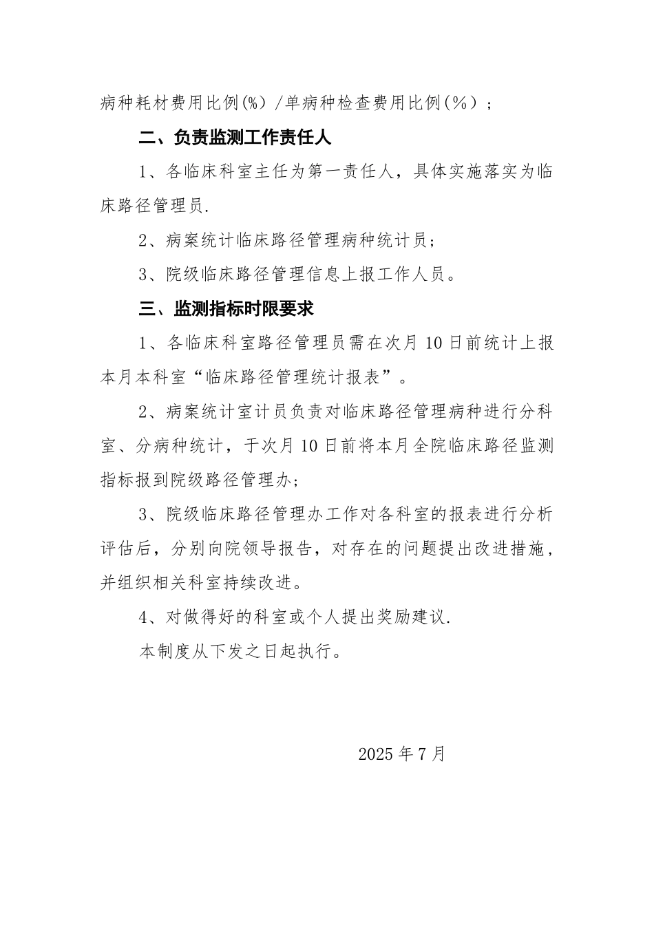 临床路径管理质量指标监测管理制度_第2页