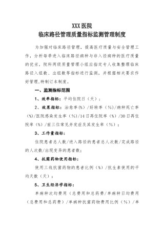 临床路径管理质量指标监测管理制度