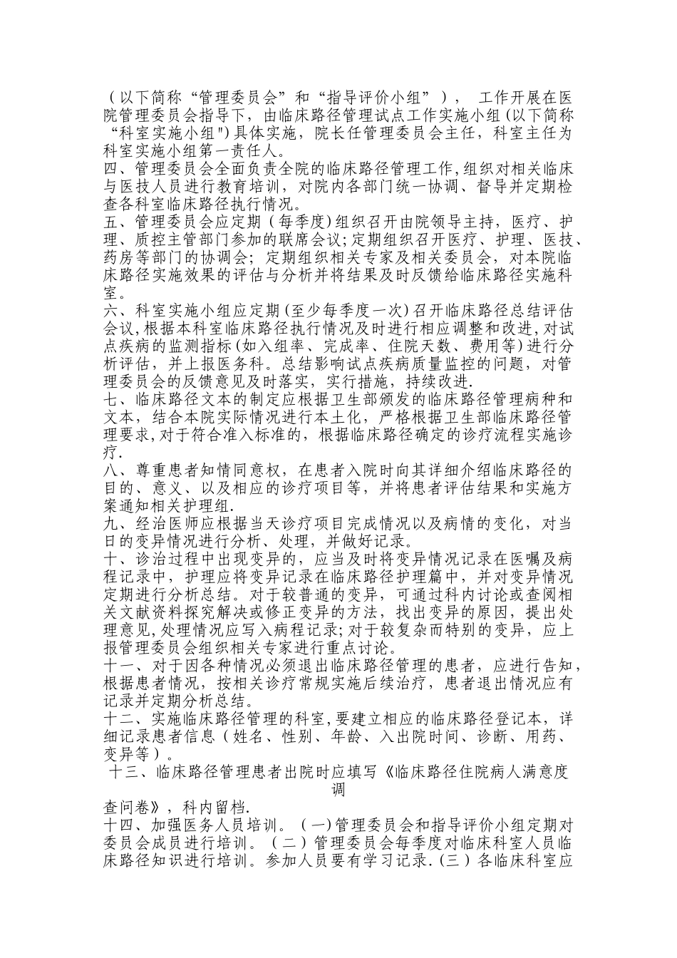 临床路径管理记录本_第2页