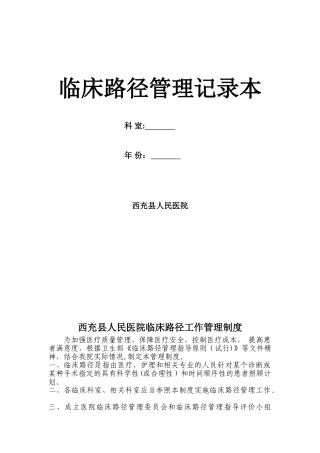 临床路径管理记录本