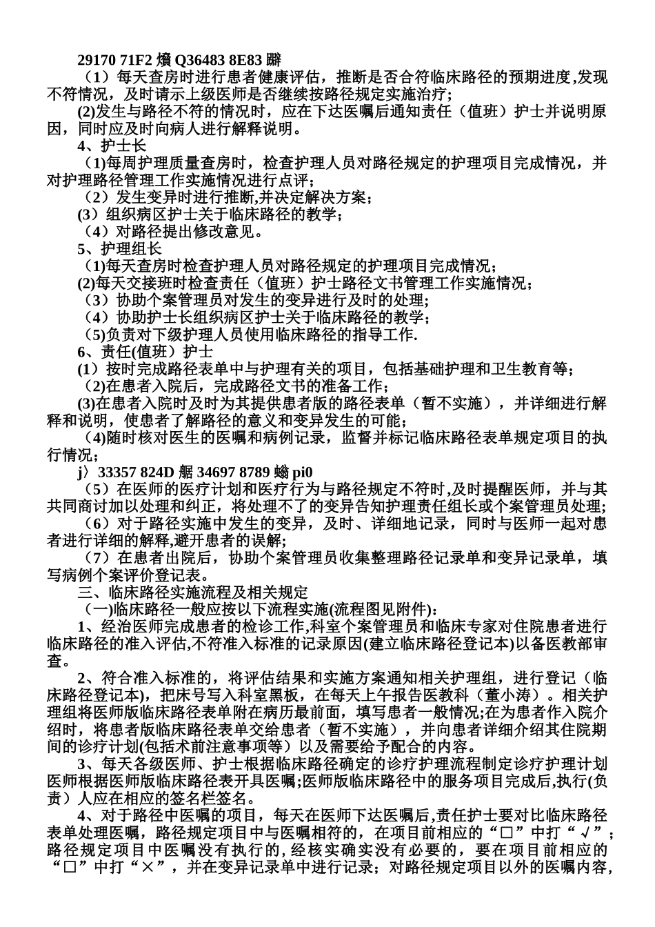 临床路径管理规范1_第2页