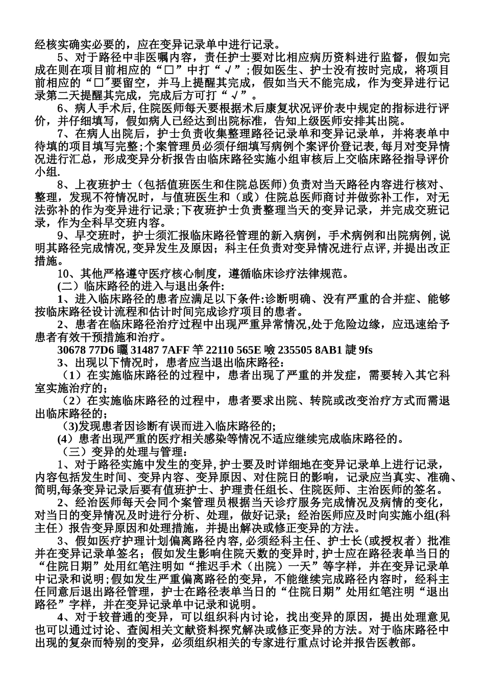 临床路径管理规范1_第3页