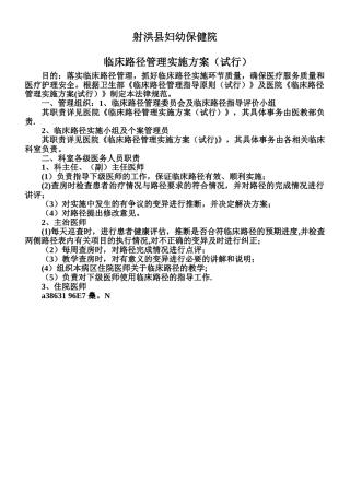 临床路径管理规范1